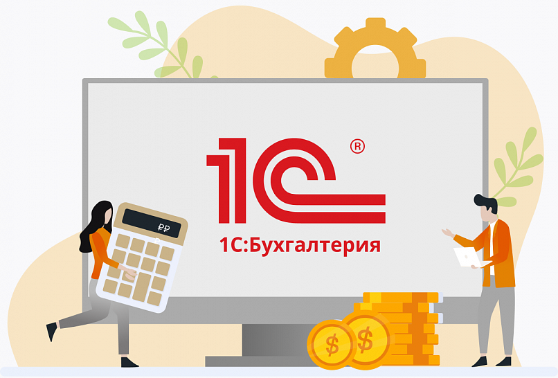 Аренда 1С для Бухгалтеров