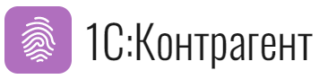 1С Контрагент