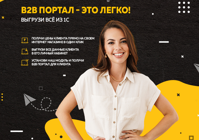 Аренда b2b - портала или Интернет магазина