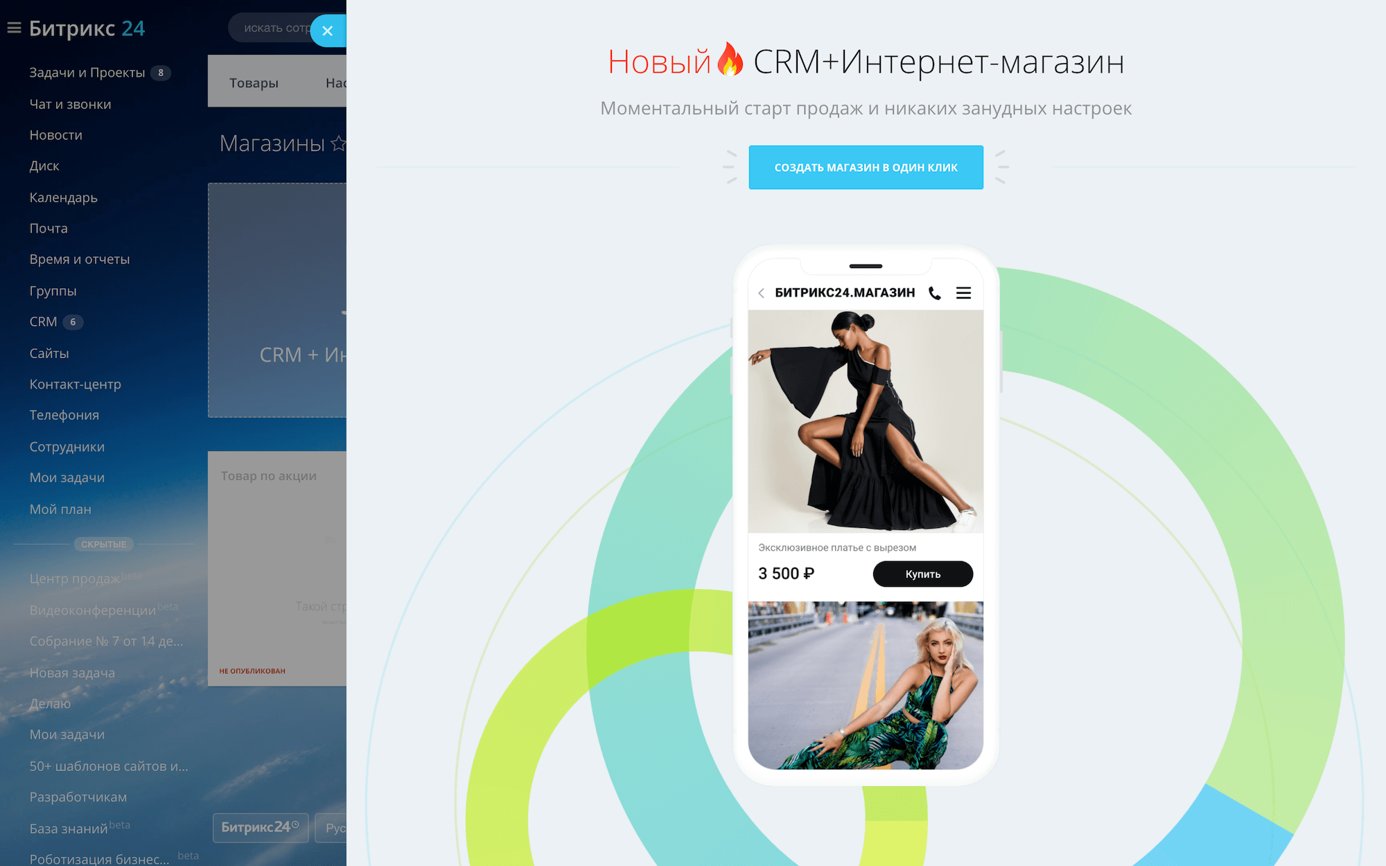 Интеграция с магазином на Битрикс и СРМ Битрикс-24