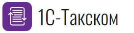 1С:Такском