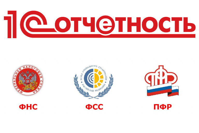 1С-Отчетность